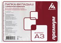 Папка-вкладыш Бюрократ Премиум 013AG3 глянцевые A3 горизонтальный 30мкм (упак.:50шт)