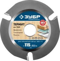 Диск отрезной Зубр Термит-3 (36857-115) d=115мм d(посад.)=22мм (угловые шлифмашины)