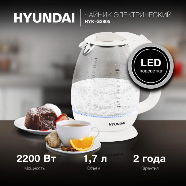 Чайник электрический Hyundai HYK-G3805 1.7л. 2200Вт белый/прозрачный (корпус: стекло)