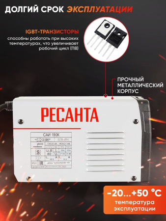 Сварочный аппарат Ресанта САИ-190К инвертор ММА DC 6.5кВт