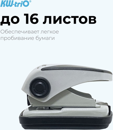 Дырокол Kw-Trio BIAS Smart 91Q0 макс.:16лист. металл/пластик черный/серый отв.:2 с линейкой