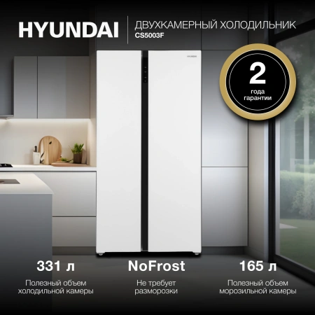 Холодильник Hyundai CS5003F 2-хкамерн. белый