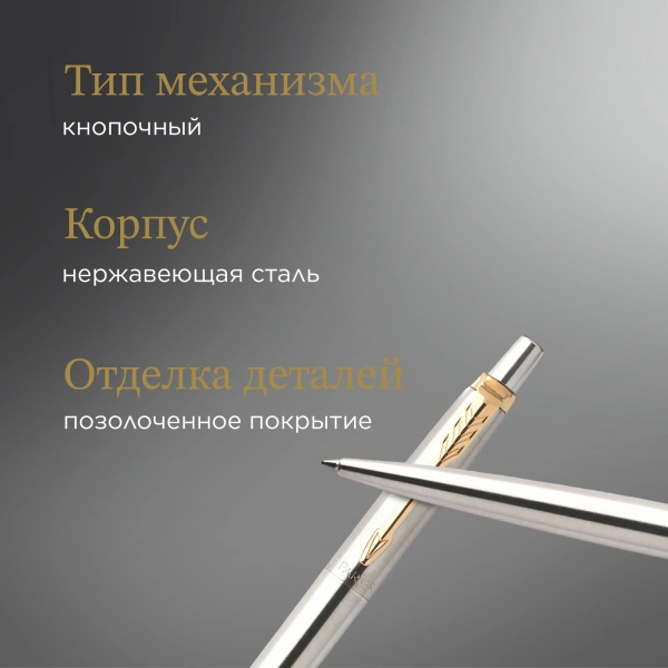 Ручка шариков. Parker Jotter Core K691 (CW1953182) Stainless Steel GT M син. черн. подар.кор.