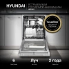 Посудомоечная машина встраив. Hyundai HBD 661 2100Вт полноразмерная серебристый