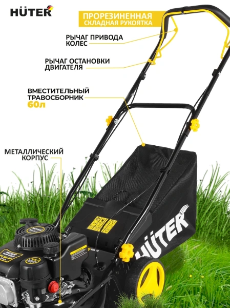 Газонокосилка роторная Huter GLM-460ST (70/3/10)