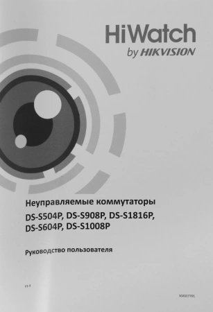 Коммутатор HiWatch DS-S1008P 8x100Мбит/с 2x1Гбит/с 8PoE+ 60W неуправляемый