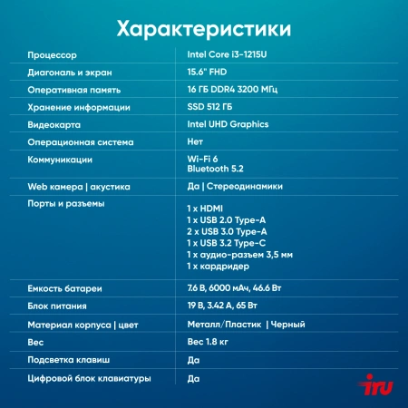 Ноутбук IRU Strato 15ALI Core i3 1215U 16Gb SSD512Gb Intel Iris Xe graphics 15.6" IPS FHD (1920x1080) Free DOS black 6000mAh (2058937)