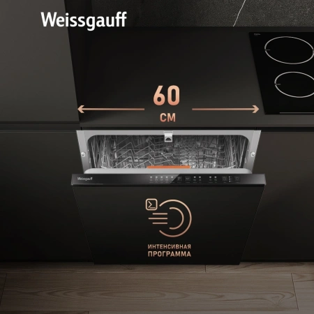 Посудомоечная машина встраив. Weissgauff BDW 6025 Infolight полноразмерная