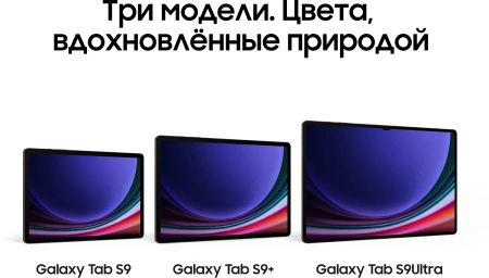 Планшет Samsung Galaxy Tab S9 SM-X716B 8 Gen 2 8C/8Gb/128Gb 11" AMOLED 2X 2560x1600/3G/4G/5G/And13/б