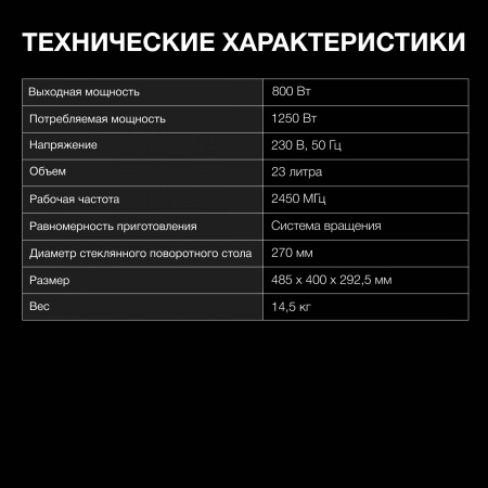 Микроволновая Печь Hyundai HYM-M2066 23л. 800Вт серебристый