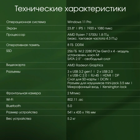 Моноблок Digma Pro Vision 23.8" Full HD Ryzen 7 5700U/8Gb/SSD256Gb UHDG/CR/W11Pro/kb/m/черный 1920x1