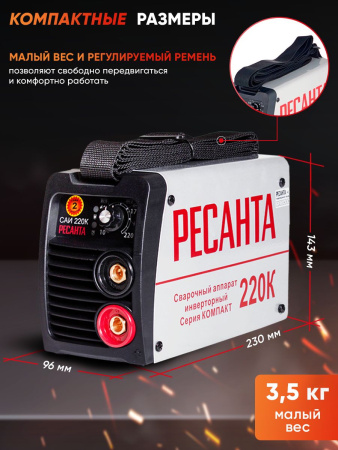 Сварочный аппарат Ресанта САИ-220К инвертор ММА DC 7.2кВт