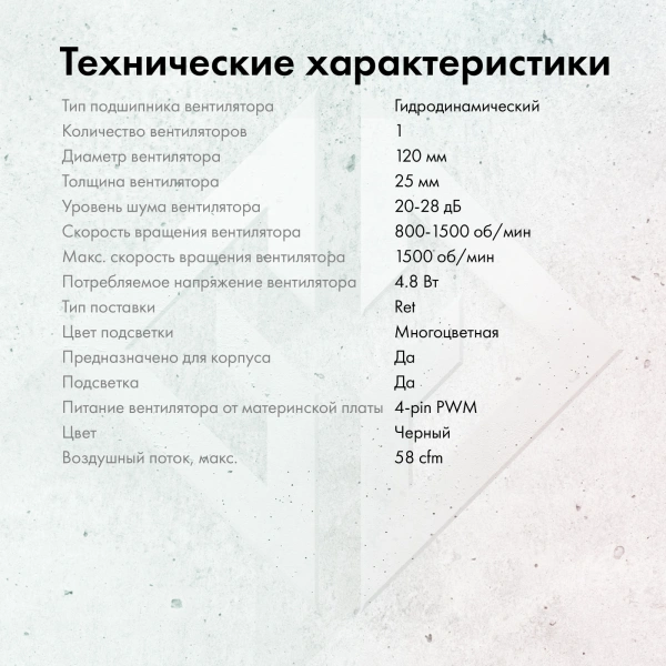 Вентилятор GMNG GG-CF120ARGB1-PWMBK 120x120x25 4-pin LED Ret