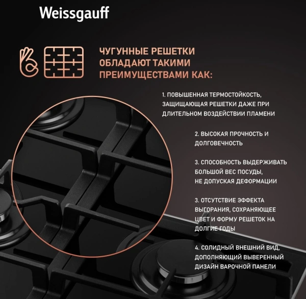Газовая варочная поверхность Weissgauff HGG 641 BGV черный