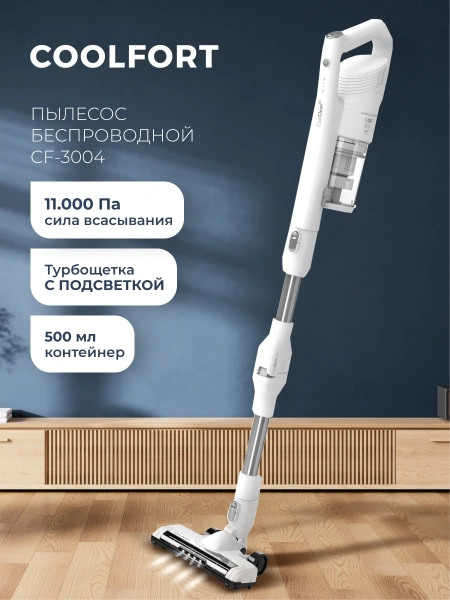 Пылесос Coolfort CF-3004 180Вт белый