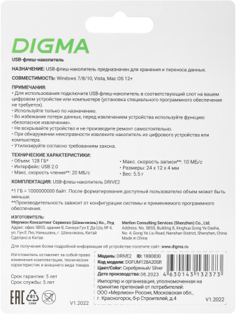 Флеш Диск Digma 128Gb DRIVE2 DGFUM128A20SR USB2.0 серебристый