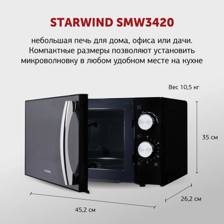 Микроволновая Печь Starwind SMW3420 20л. 700Вт черный/хром