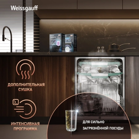 Посудомоечная машина встраив. Weissgauff BDW 6136 D Inverter AutoOpen Infolight 2100Вт полноразмерная инвертер