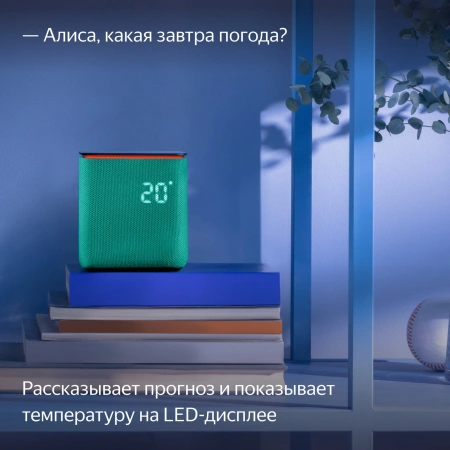 Умная колонка Yandex Станция Миди YNDX-00054EMD голос.п.:Алиса зеленый 24W 1.0 BT/Wi-Fi 10м