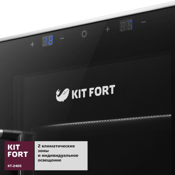 Винный шкаф Kitfort КТ-2405 черный (двухкамерный)