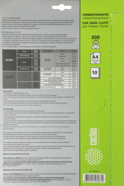 Термотрансфер Cactus CS-TD30010 A4/300г/м2/10л. для темных тканей