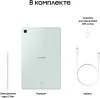 Планшет Samsung Galaxy Tab S6 Lite SM-P625 1280 8C/4Gb/64Gb 10.4" TFT 2000x1200/3G/4G/And14/мятный/B