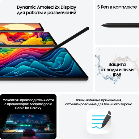 Планшет Samsung Galaxy Tab S9 SM-X716B 8 Gen 2 8C/8Gb/128Gb 11" AMOLED 2X 2560x1600/3G/4G/5G/And13/г