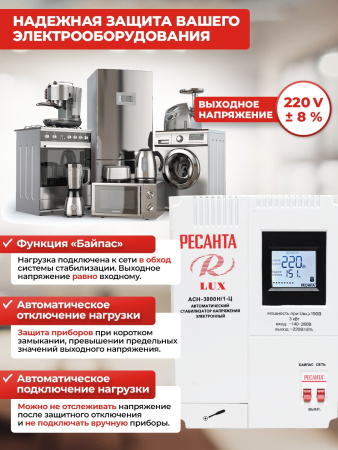 Стабилизатор напряжения Ресанта АСН-3000Н/1-Ц однофазный серый (63/6/21)
