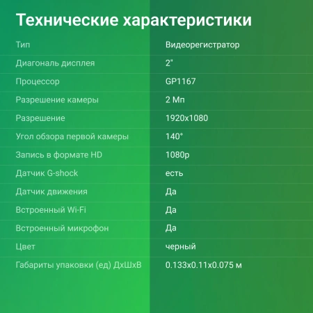Видеорегистратор Digma FreeDrive 530 черный 2Mpix 1080x1920 1080p 140гр. GP1167