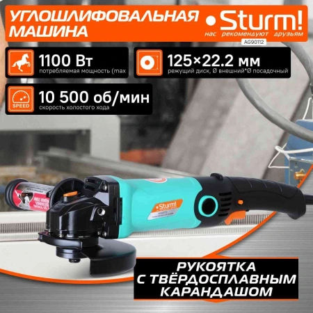 Углошлифовальная машина Sturm! AG90112 1100Вт 10500об/мин рез.шпин.:M14 d=125мм
