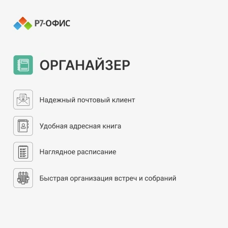 Офисное приложение Р7-Офис Для дома (R7DT.RTL.01.1Y.HE)