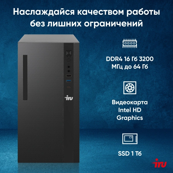 ПК IRU 310SC MT i7 12700/16Gb/SSD1Tb UHDG 770/W11Pro/черный