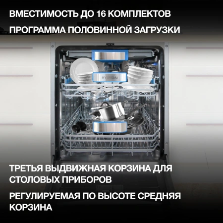 Посудомоечная машина встраив. Hyundai HBD 685 2100Вт полноразмерная нержавеющая сталь инвертер