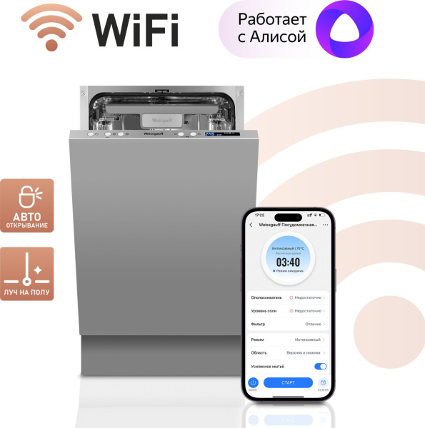 Посудомоечная машина встраив. Weissgauff BDW 4533 D Wi-Fi узкая