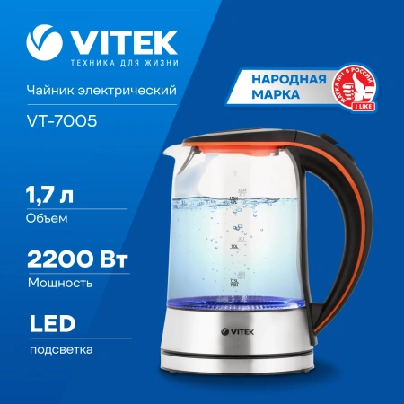 Чайник электрический Vitek VT-7005 1.7л. 2200Вт серебристый корпус: стекло/металл