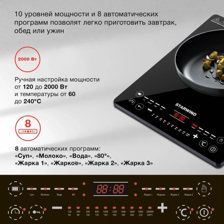 Плита Индукционная Starwind STI-1001 черный стеклокерамика (настольная)