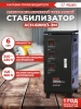 Стабилизатор напряжения Ресанта АСН-6000/3-ЭМ трехфазный черный (63/4/3)