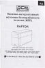 Источник бесперебойного питания Powercom Raptor RPT-600A 360Вт 600ВА черный