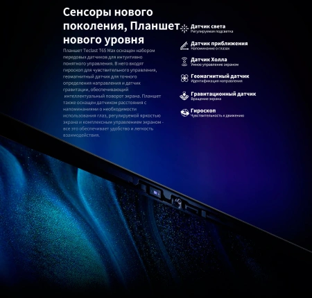 Планшет Teclast T65Max G99 (2.0) 8C RAM8Gb ROM256Gb 12.95" IPS 1920x1200 4G 2Sim Android 14 серебристый 13Mpix 8Mpix BT microSD 1Tb 10000mAh 32hr