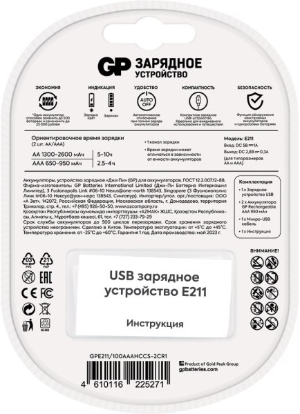 Зарядное устройство GP Rechargeable E211/100AAAHCCS-2CR1 AA/AAA NiMH 1000mAh (2шт) блистер