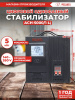 Стабилизатор напряжения Ресанта АСН-5000/1-Ц однофазный серый (63/6/6)