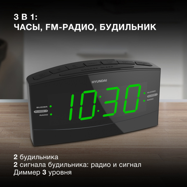 Радиобудильник Hyundai H-RCL238 черный LCD подсв:зеленая часы:цифровые FM