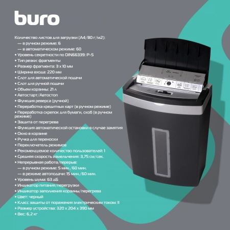 Шредер Buro Office BU-S900AF черный (секр.P-5)/фрагменты/8лист./20лтр./скрепки/скобы/пл.карты