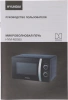 Микроволновая Печь Hyundai HYM-M2055 20л. 700Вт черный/серебристый