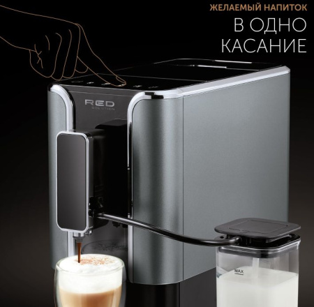 Кофемашина Red Solution Colomba RCM-1550 1470Вт серый/черный