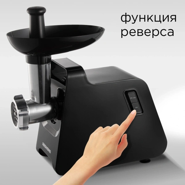 Мясорубка Redmond RMG-1241-6 1340Вт черный