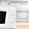 Микроволновая Печь Starwind SWM5520 20л. 700Вт белый