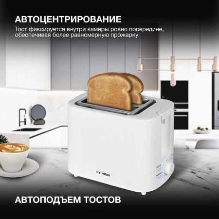 Тостер Hyundai HYT-3500 900Вт белый