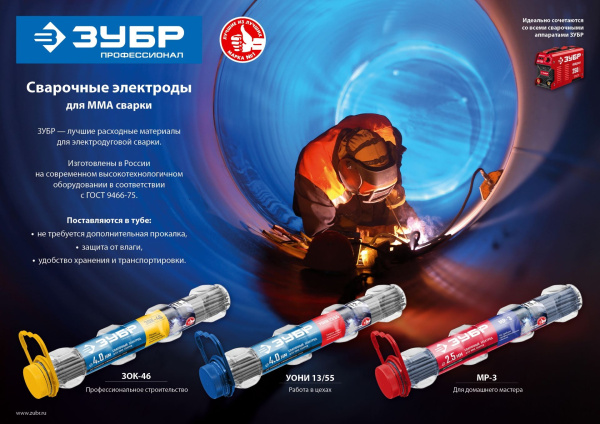 Электроды Зубр 40015-3.0 D3мм L350мм 5000гр