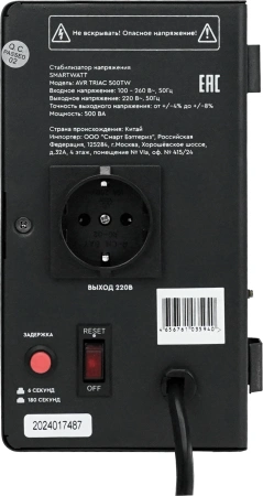 Стабилизатор напряжения Smartwatt AVR Triac 500TW 500ВА черный